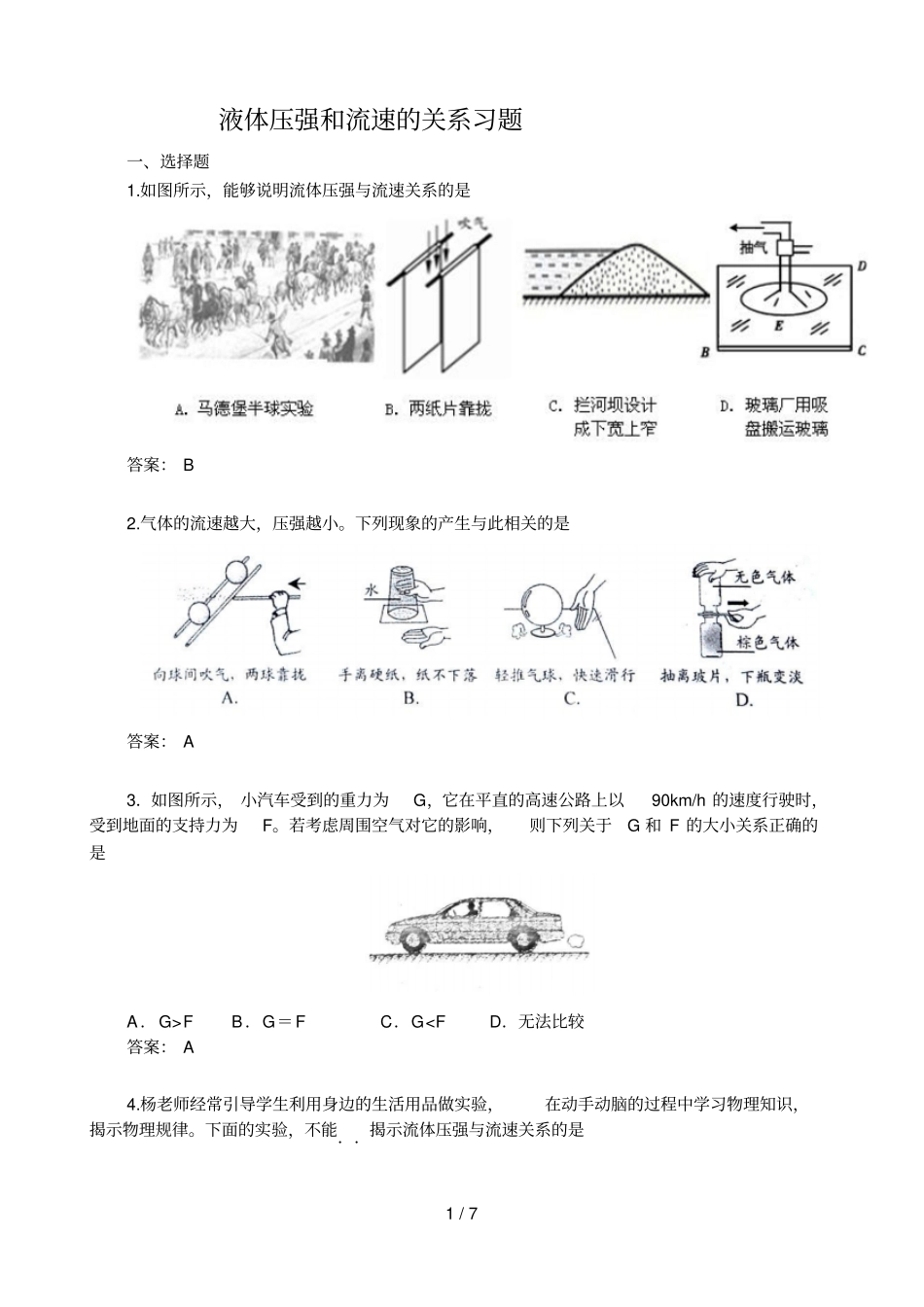 液压与流速关系考试习题_第1页