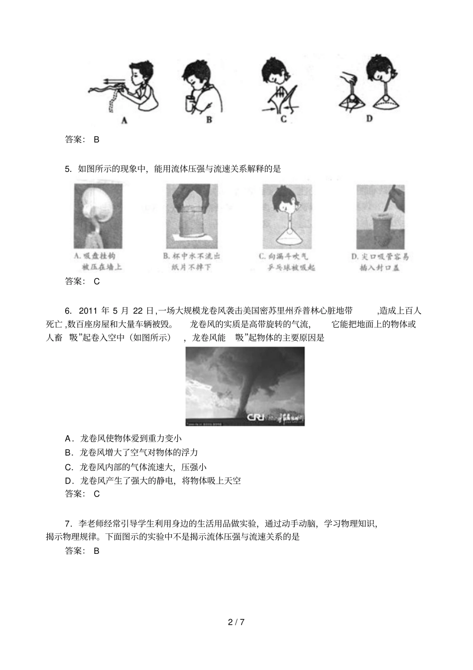 液压与流速关系考试习题_第2页