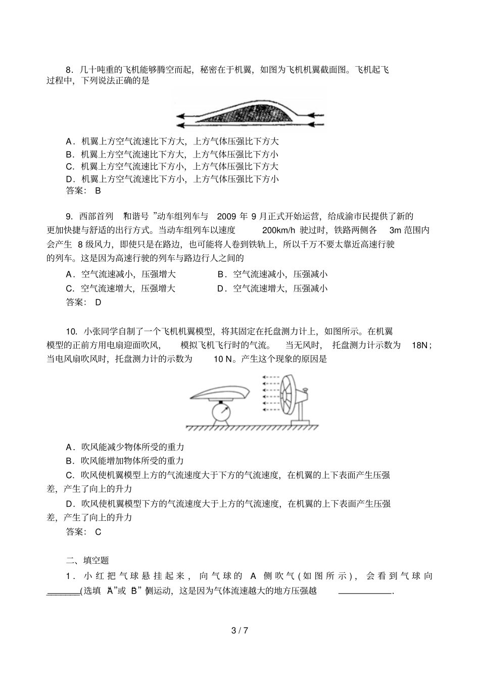 液压与流速关系考试习题_第3页