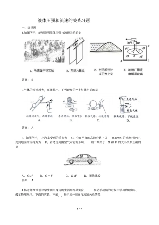 液压与流速关系考试习题