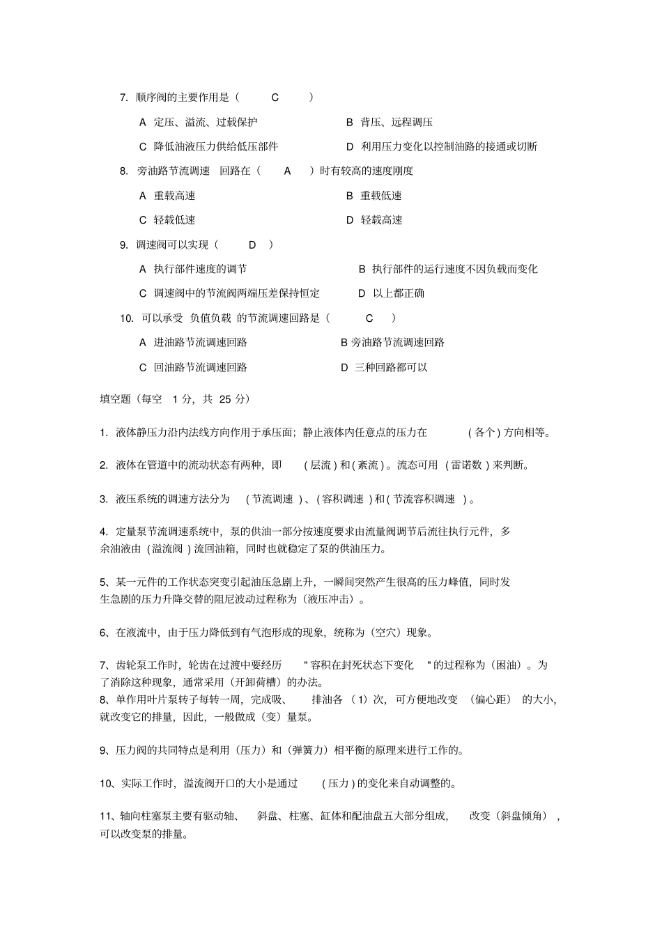 液压传动习题集_第2页