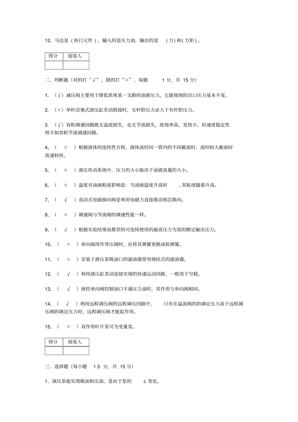 液压传动习题集_第3页