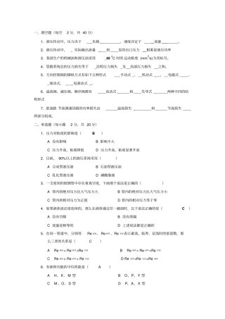 液压传动习题集