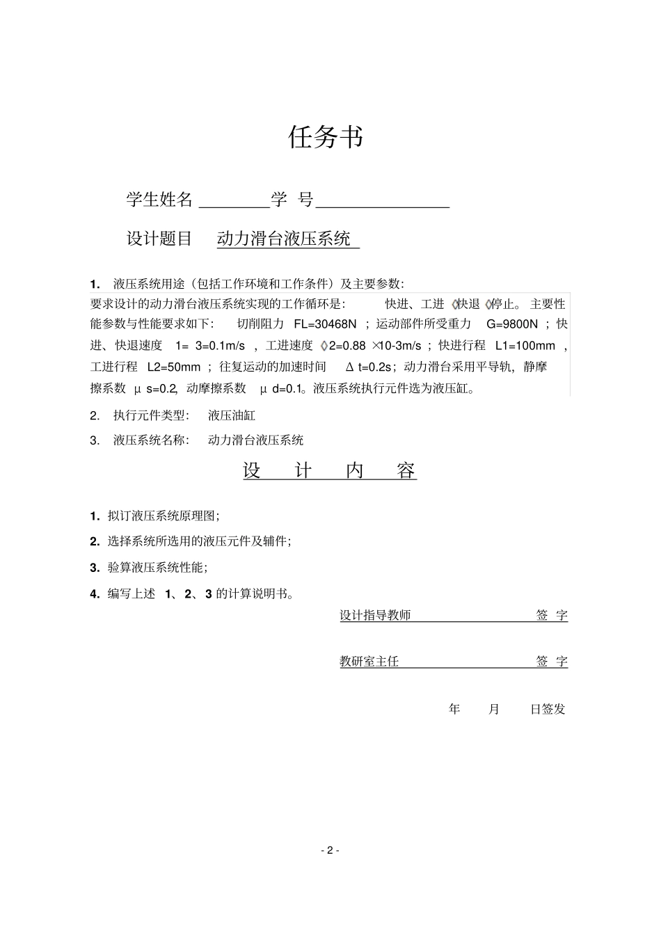 液压传动系统设计说明书_第2页