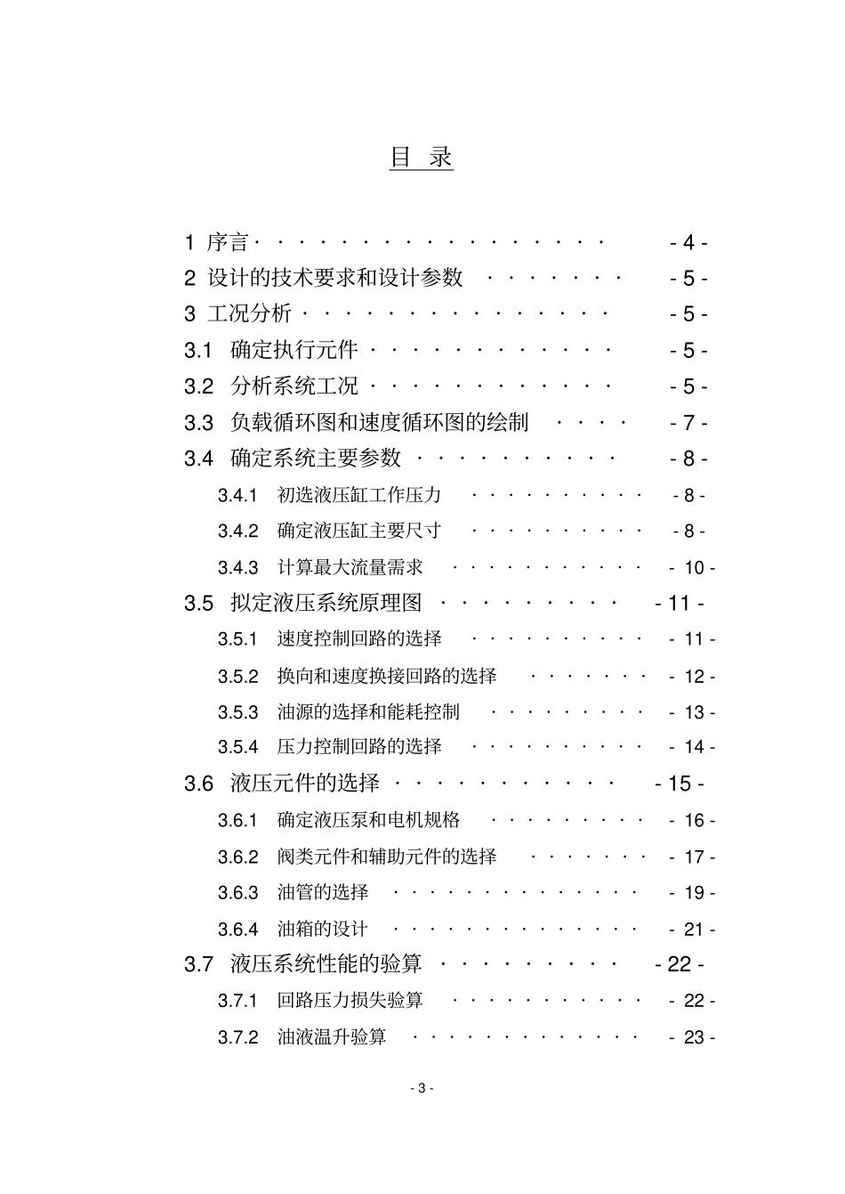 液压传动系统设计说明书_第3页