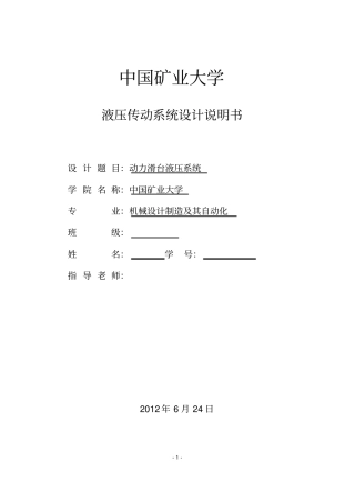 液压传动系统设计说明书