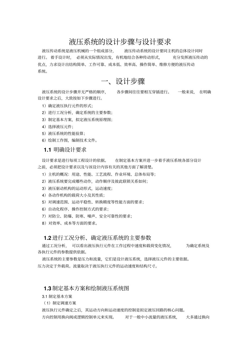 液压传动系统设计计算_第1页