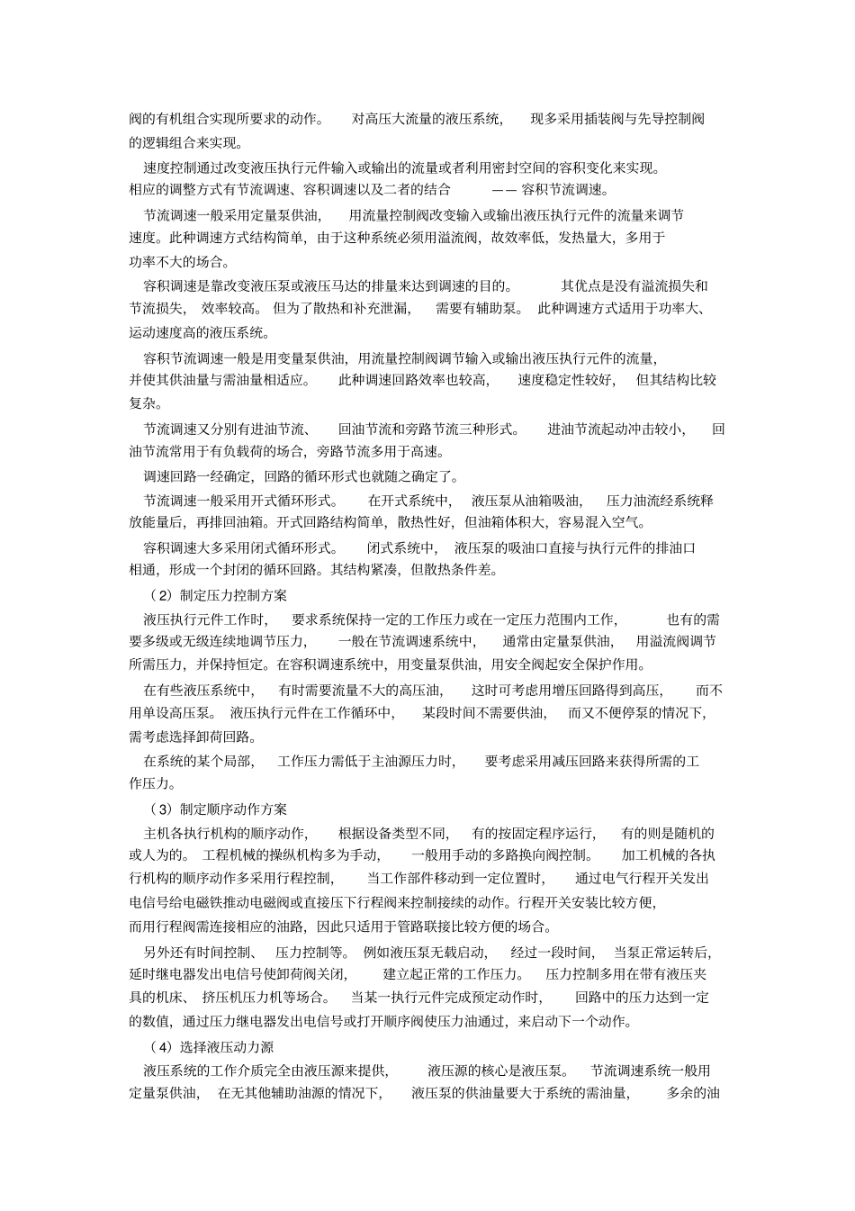 液压传动系统设计计算_第2页