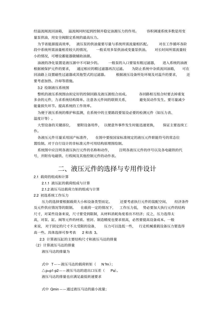 液压传动系统设计计算_第3页