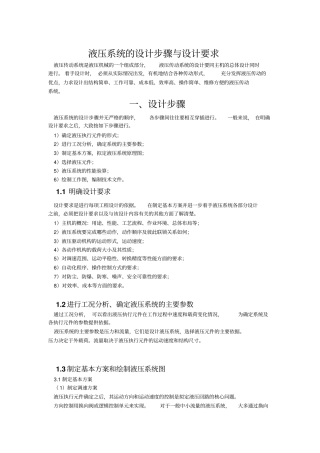 液压传动系统设计计算