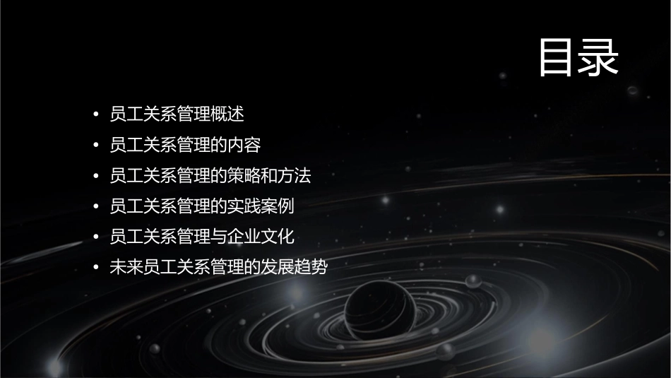 任务八员工关系管理课件1_第2页