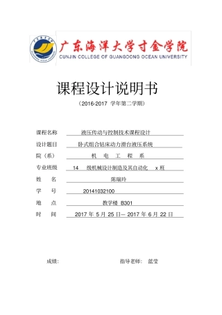 液压传动课程设计