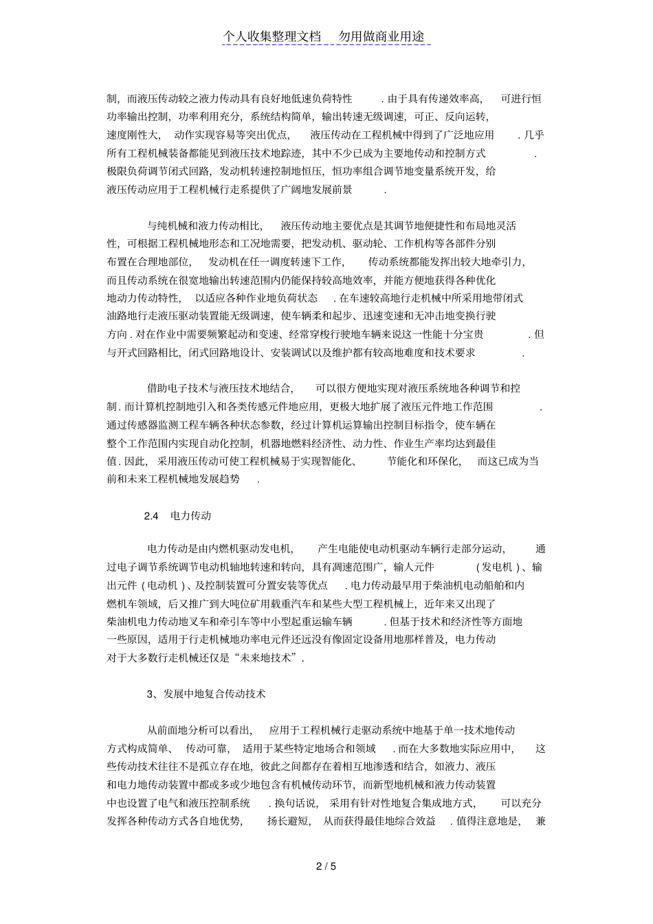 液压传动技术在工程机械行走驱动系统中的应用与发展_第2页