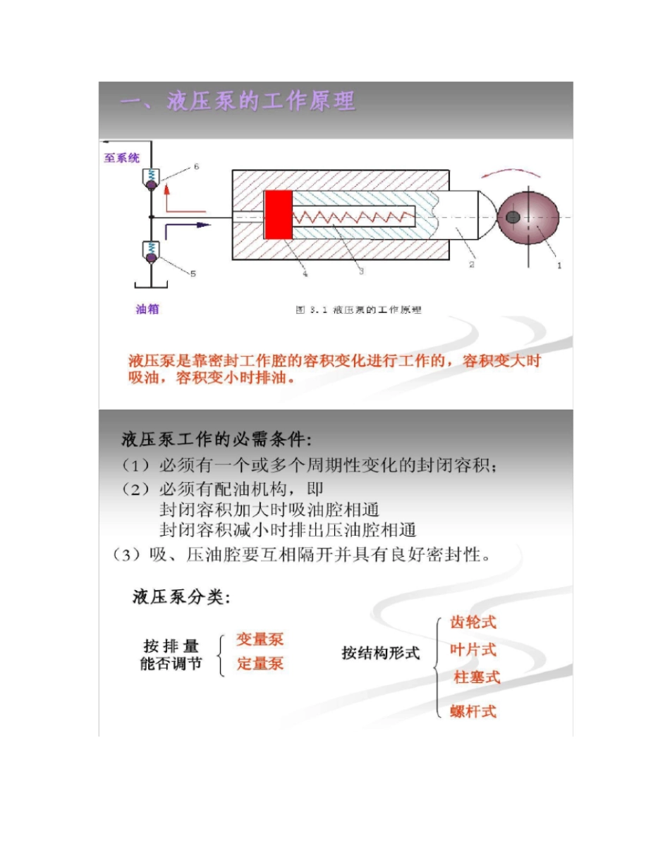 液压与气压传动_第2页