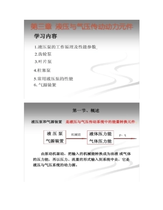 液压与气压传动