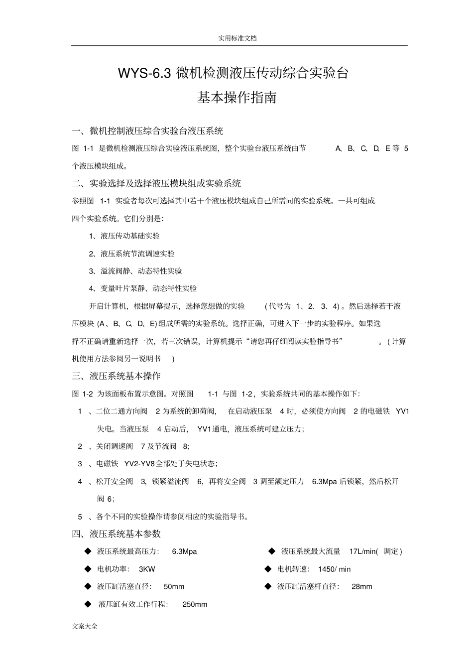 液压传动试验指导书1_第3页