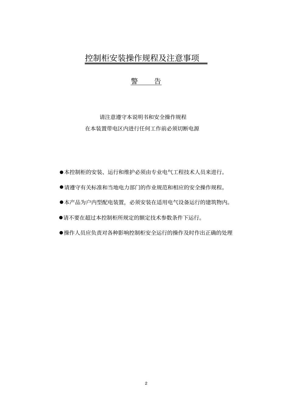 液压启闭机电气控制说明书_第3页