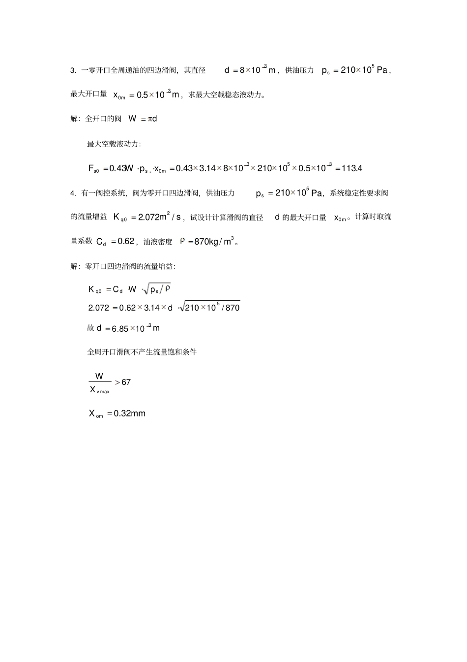 液压伺服控制课后题答案大全王春行版_第2页