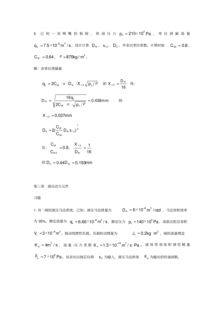 液压伺服控制课后题答案大全王春行版_第3页