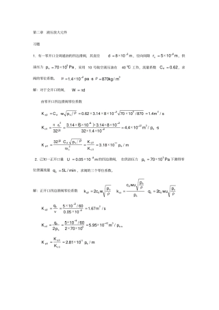 液压伺服控制课后题答案大全王春行版