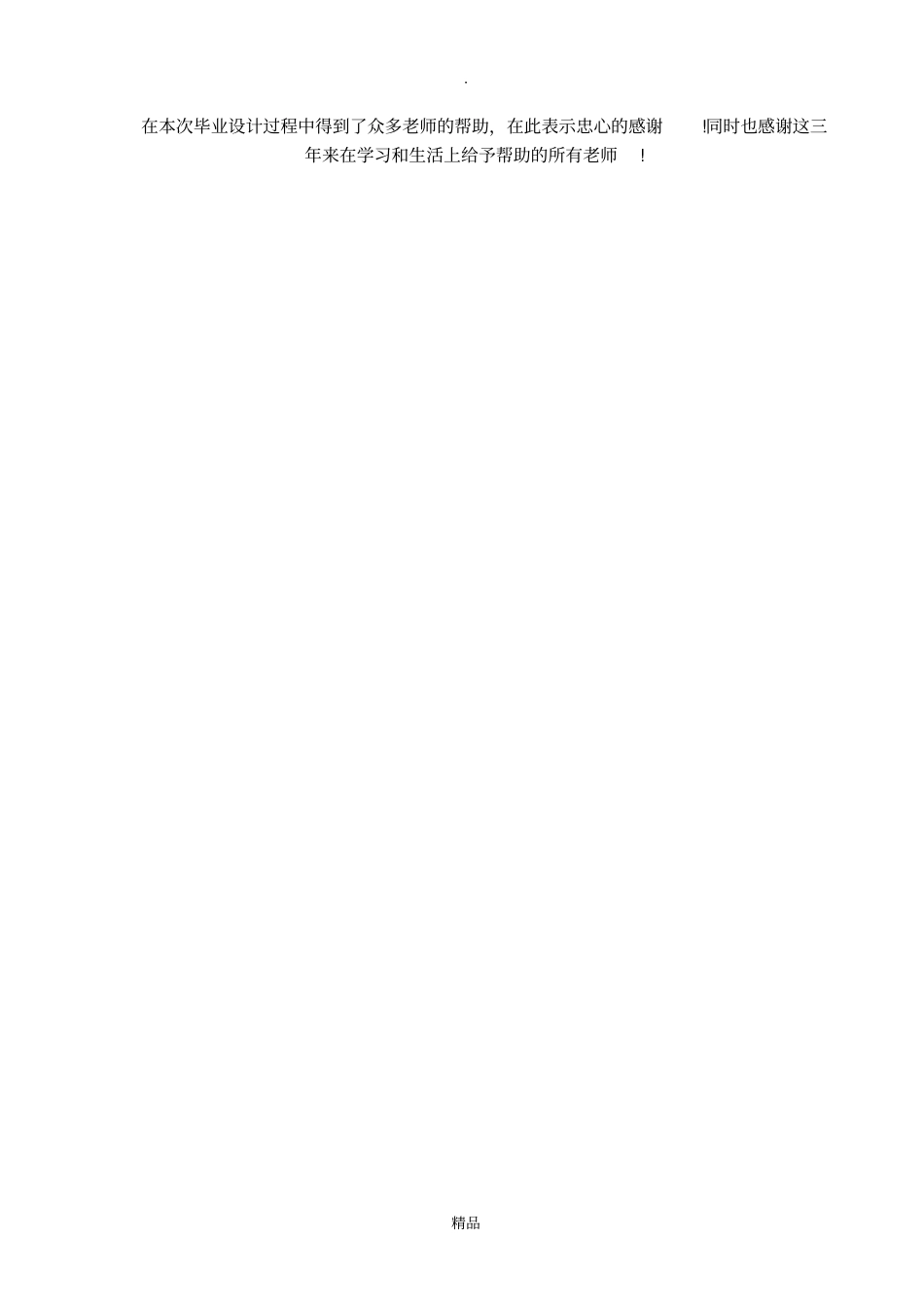 液压传动装置电气控制系统的设计_第3页