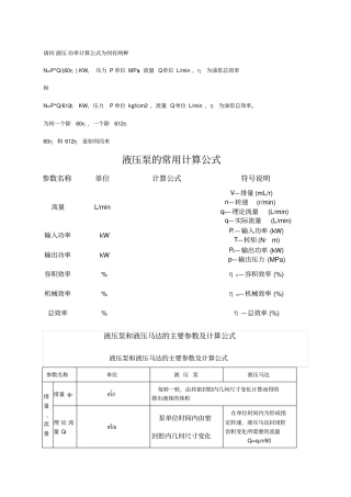 液压功率计算公式