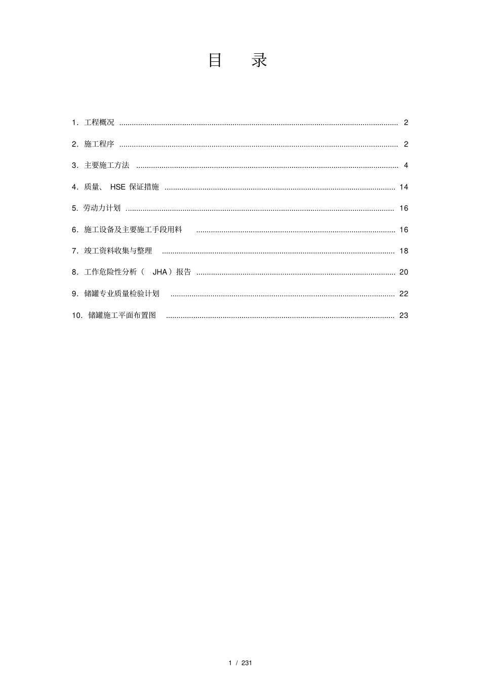 液压提升设备用于5000立方储罐中液压提升方案简述_第2页
