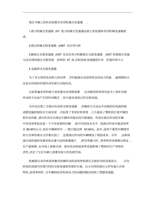 液压机械无级变速器HMT原理及应用分析
