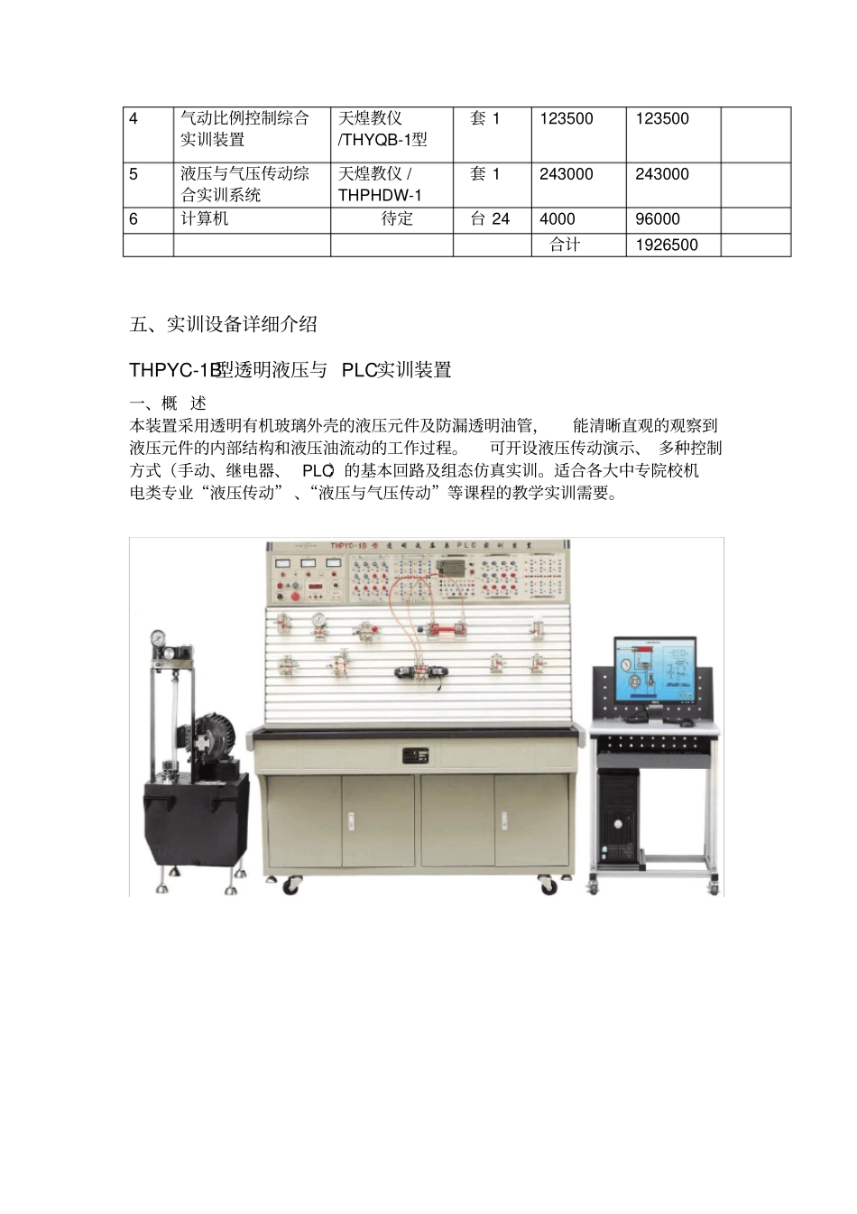 液压实训室建设可行性方案_第3页