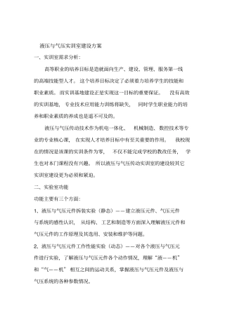液压实训室建设可行性方案