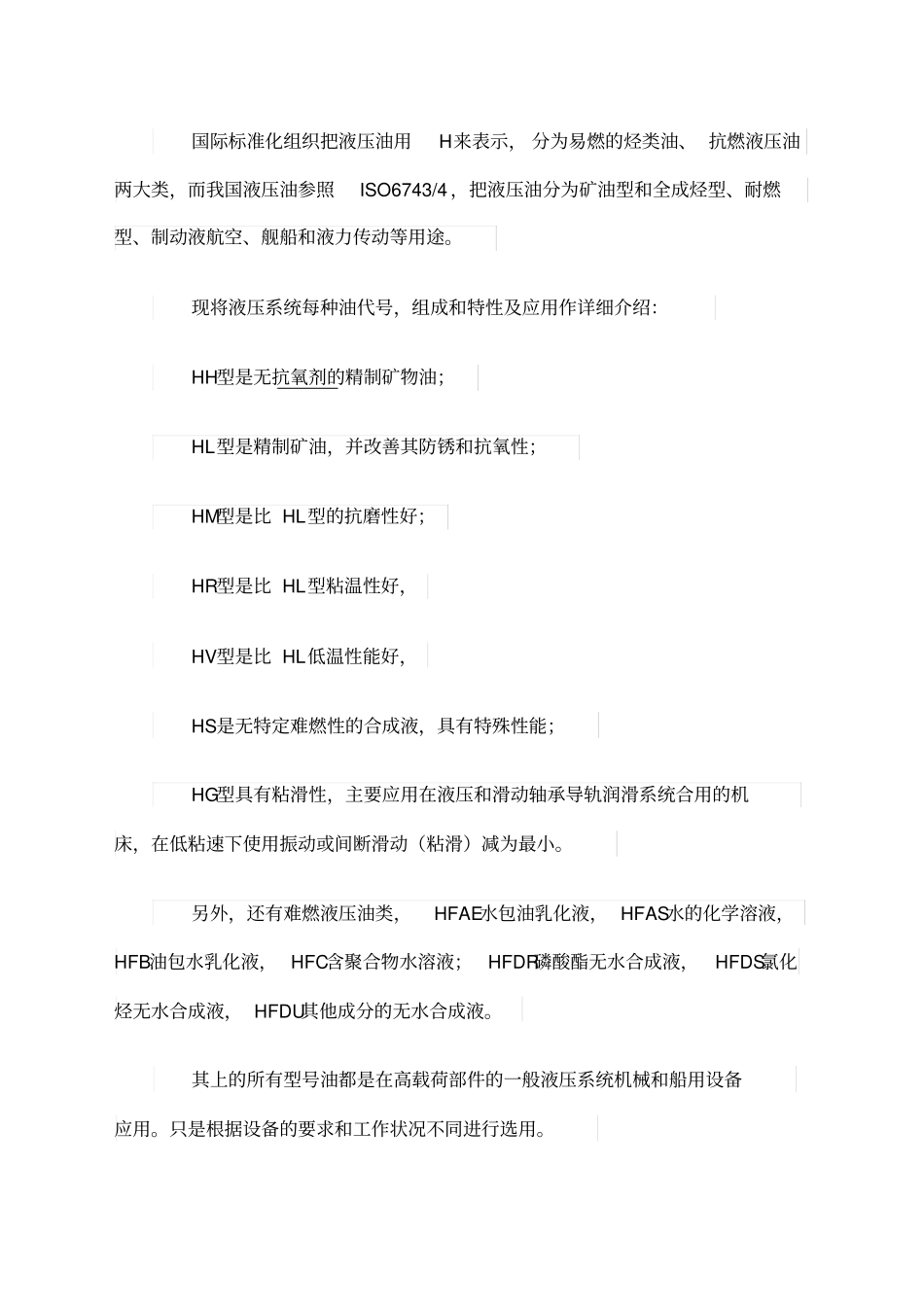 液压油粘度的选择_第2页