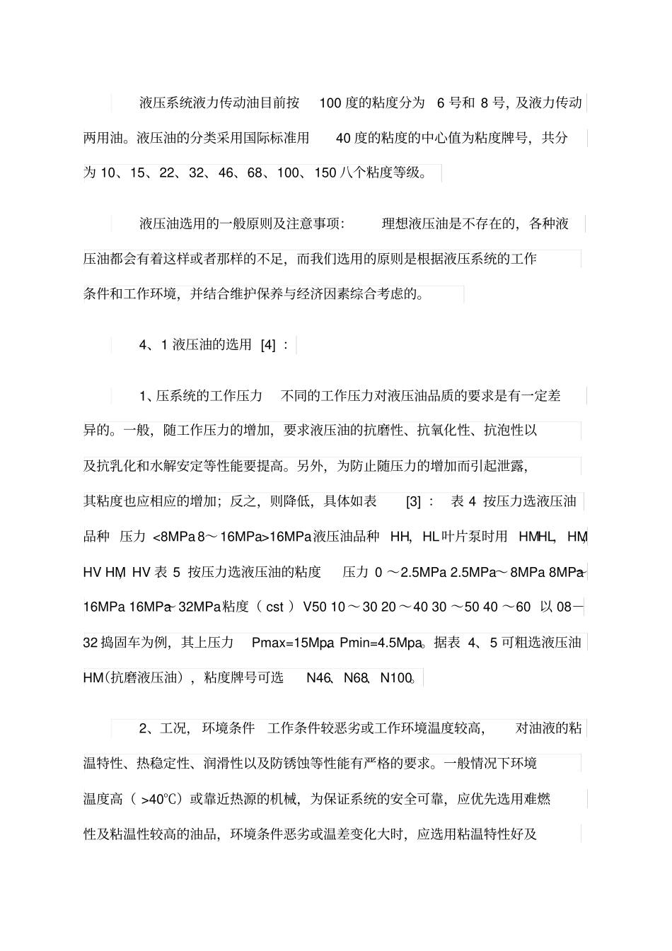 液压油粘度的选择_第3页
