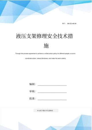 液压支架修理安全技术措施