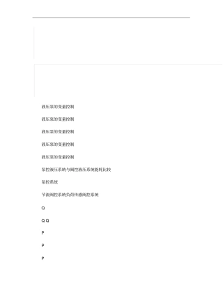 液压泵的变量控制力士乐培训教材概要