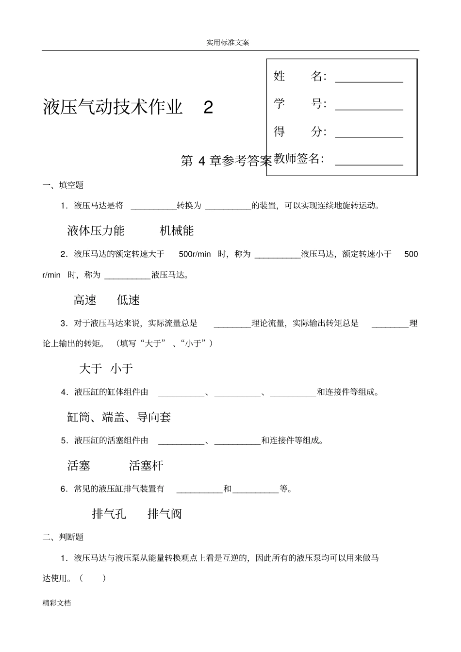 液压的气动技术课程形成性考核二--参考问题详解_第1页