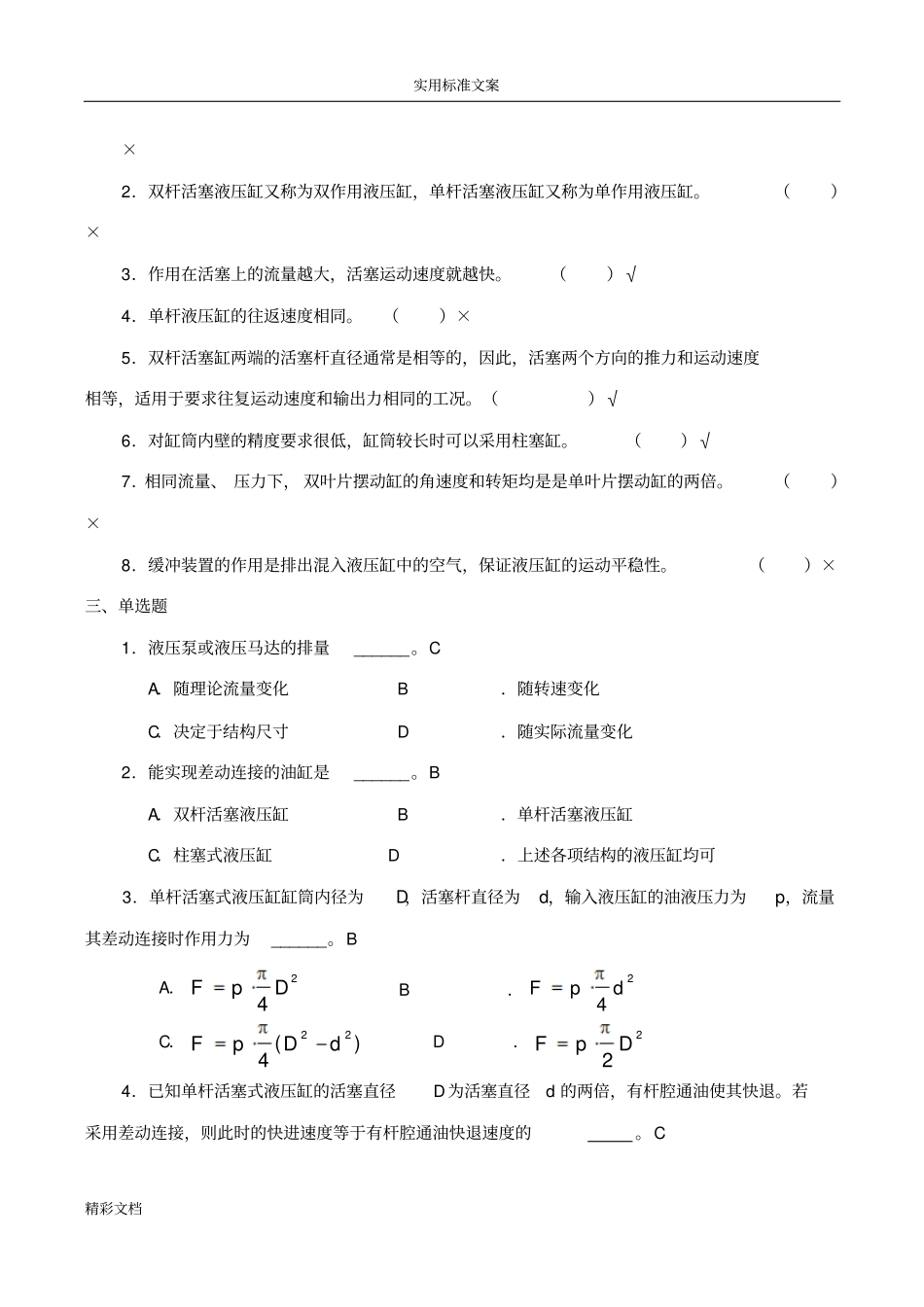 液压的气动技术课程形成性考核二--参考问题详解_第2页