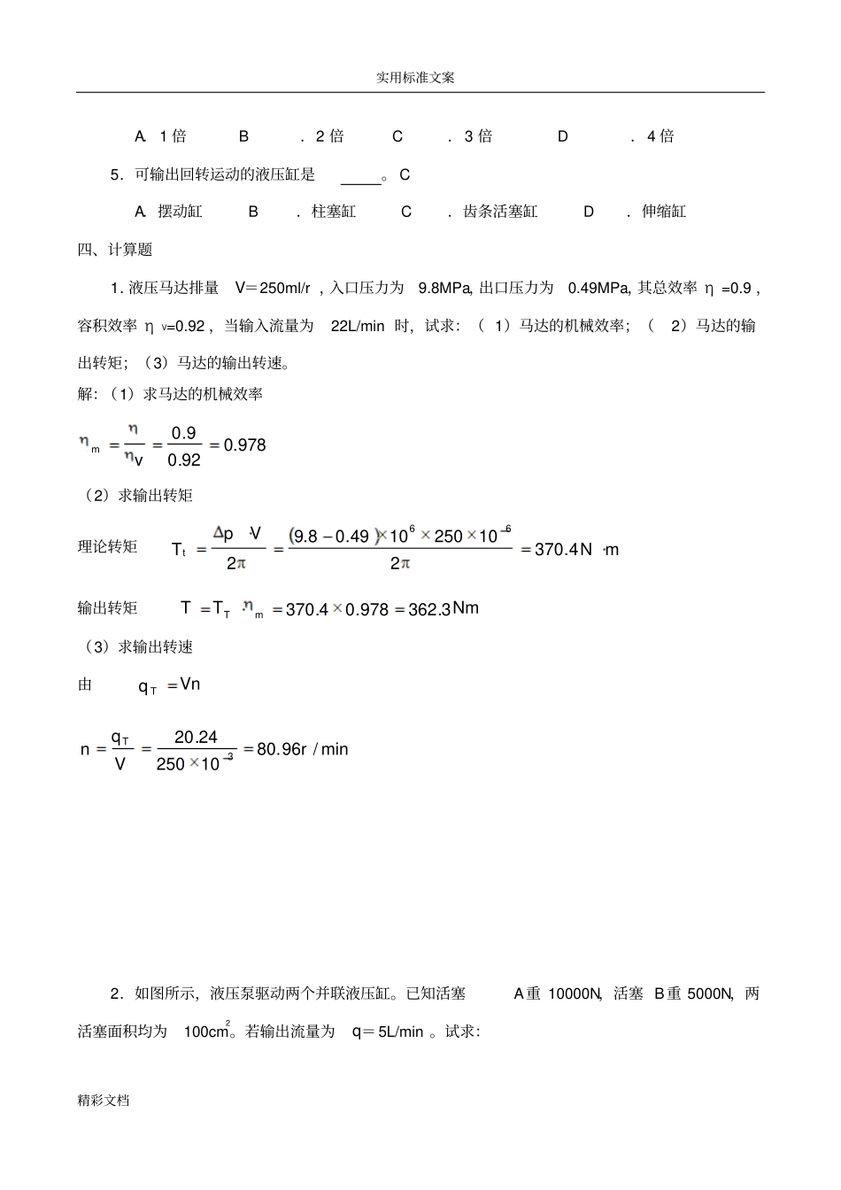 液压的气动技术课程形成性考核二--参考问题详解_第3页