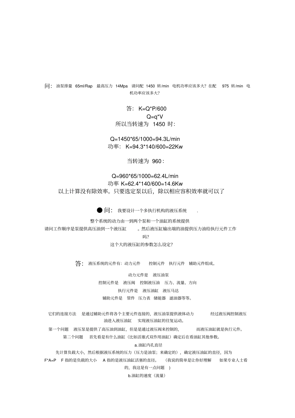 液压管接头标准教材_第3页