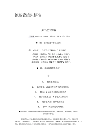 液压管接头标准教材
