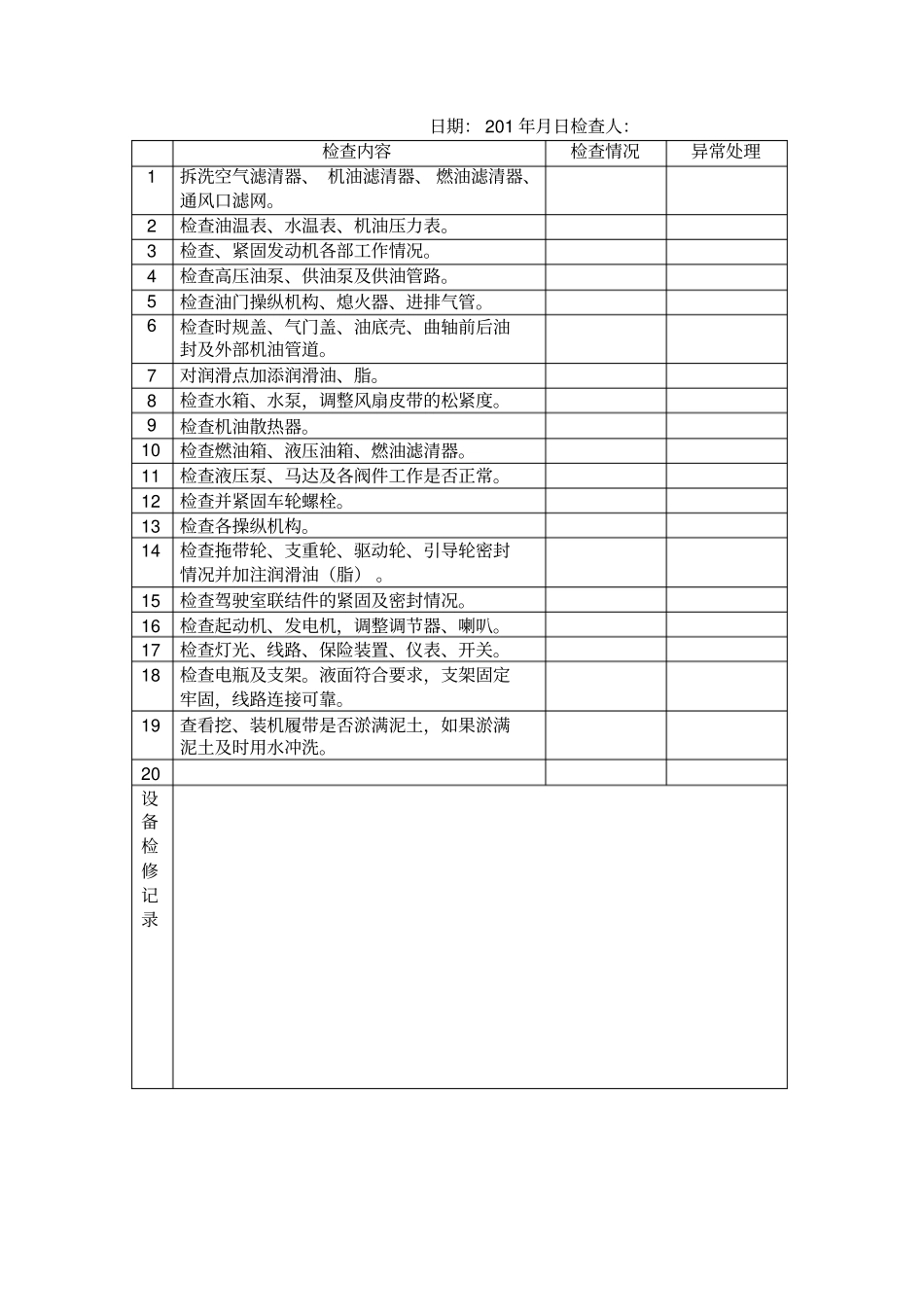 液压挖掘机维修保养记录_第2页