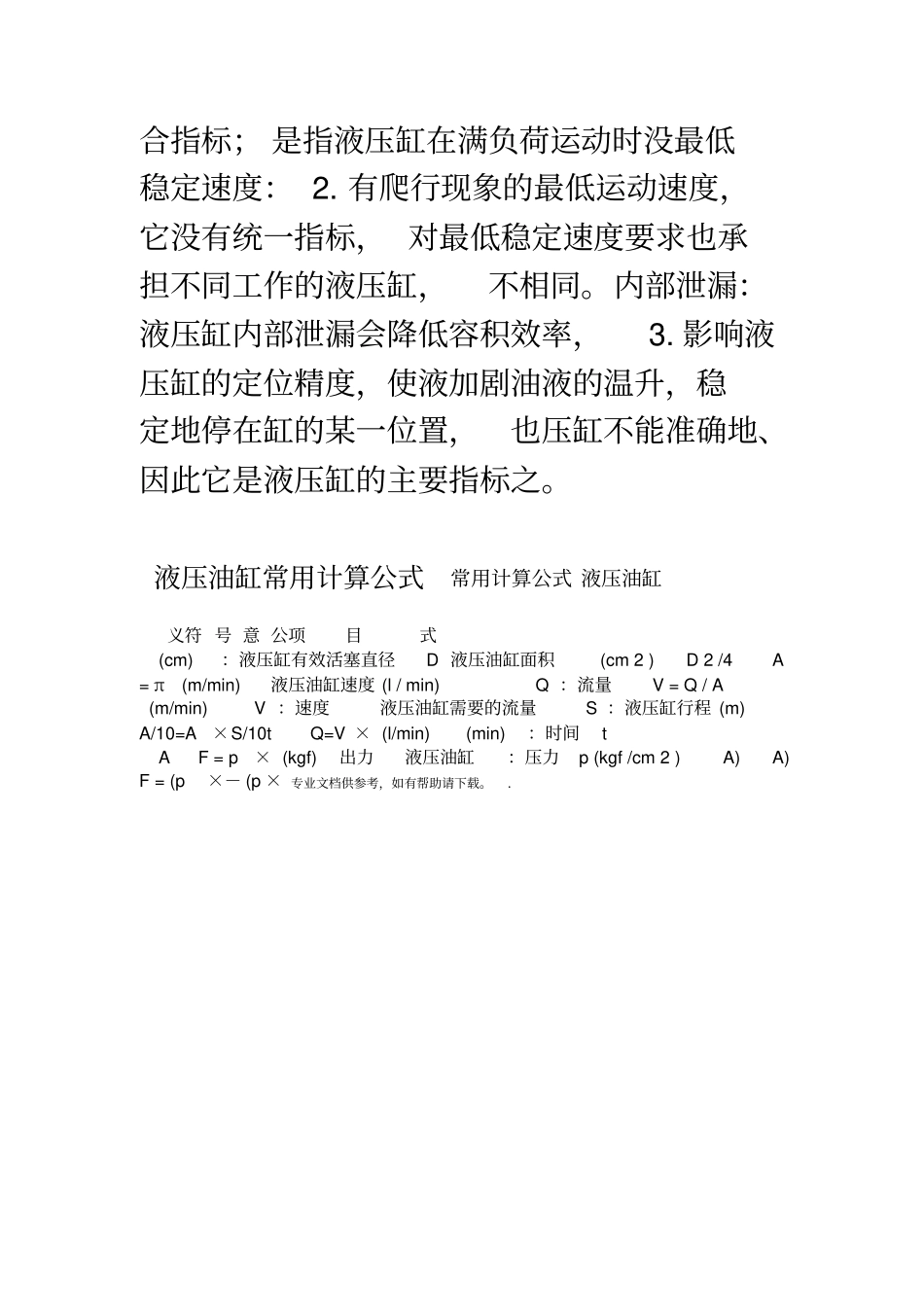 液压油缸设计计算公式_第2页