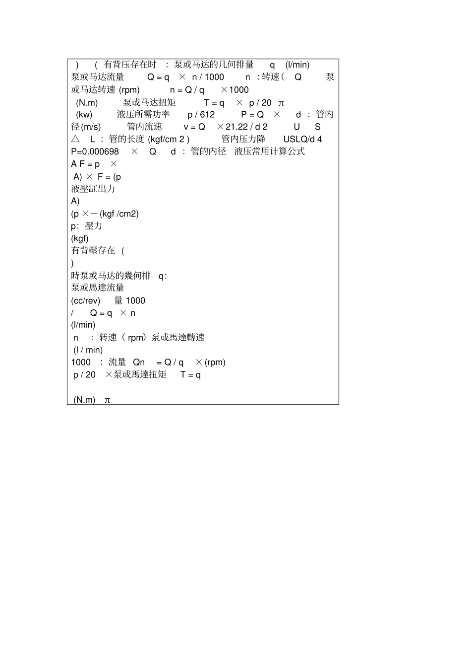 液压油缸设计计算公式_第3页