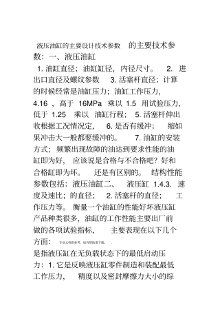 液压油缸设计计算公式