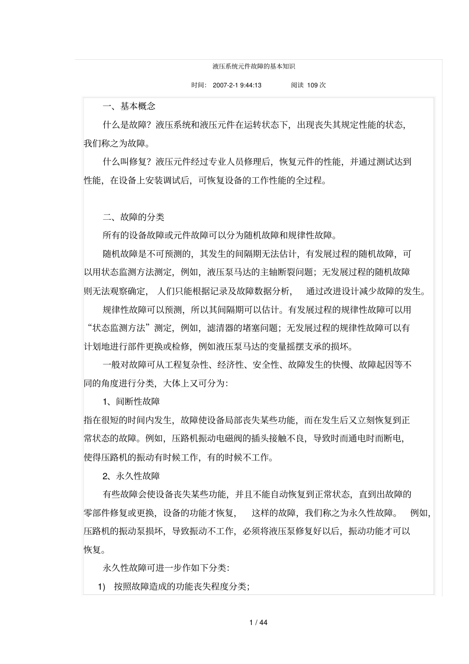 液压系统元件故障基本基础知识_第1页