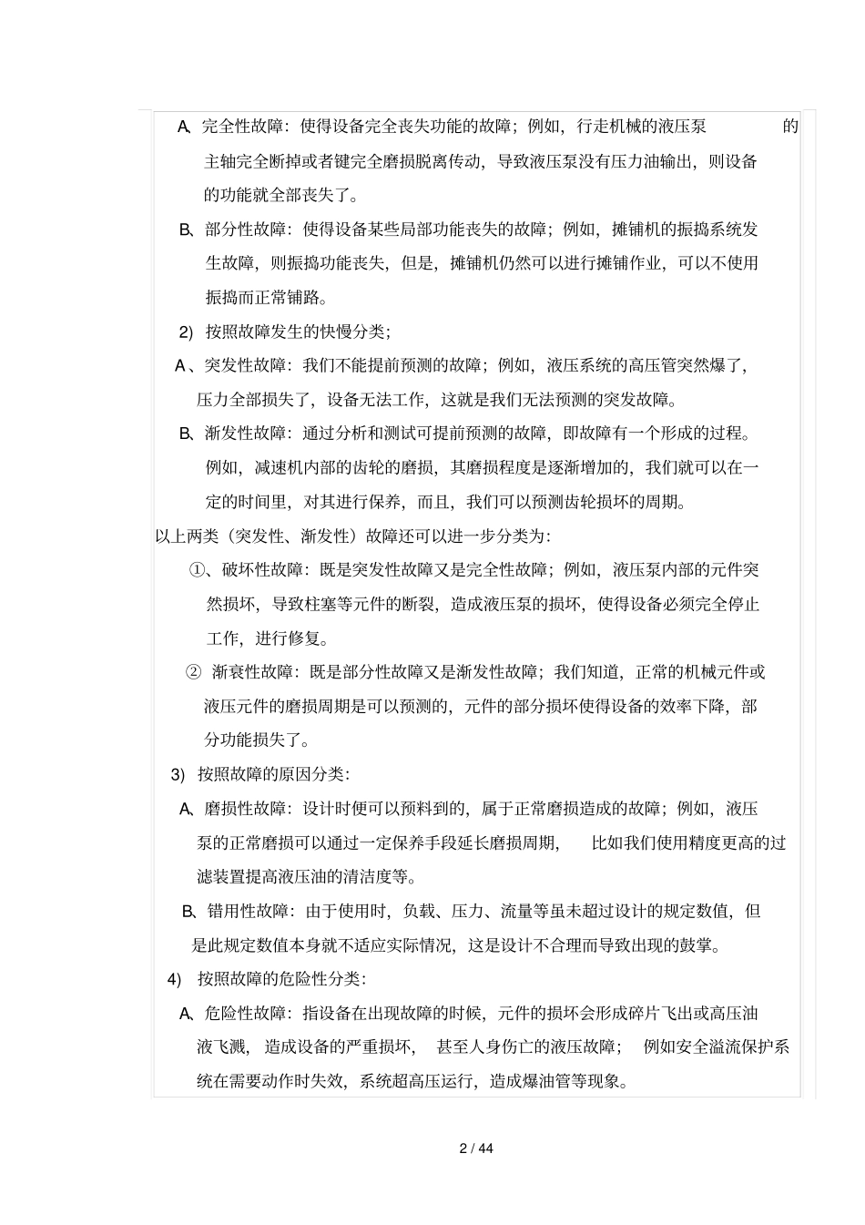 液压系统元件故障基本基础知识_第2页