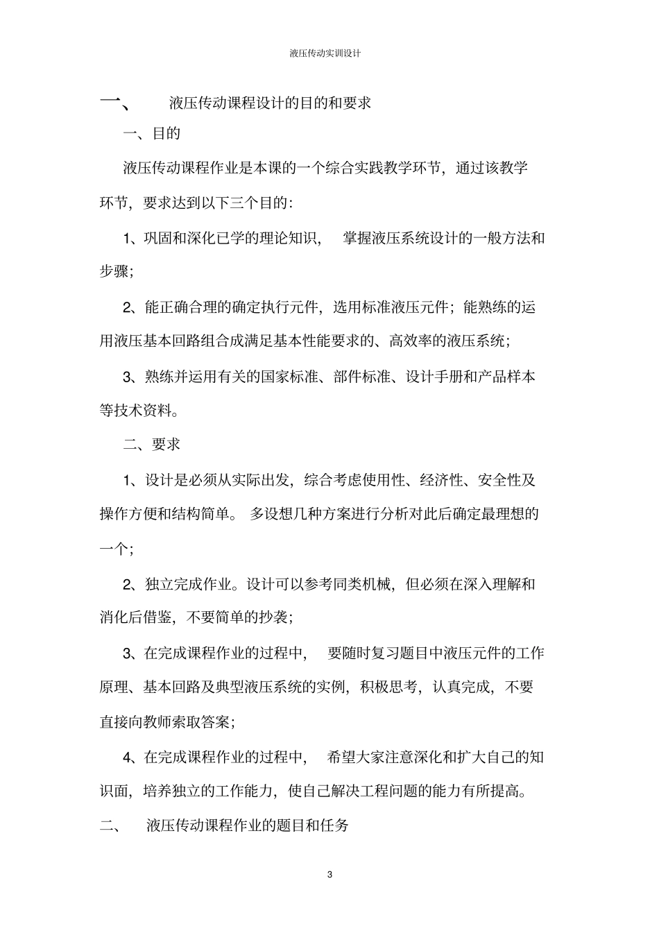 液压系统设计-设计一台专用钻床液压系统_第3页