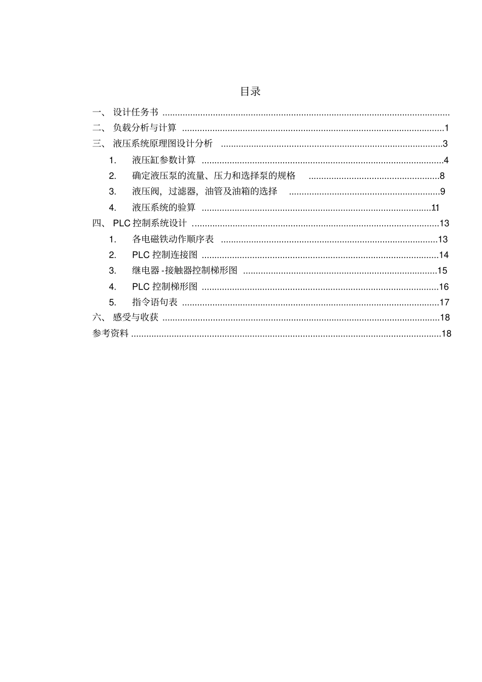 液压系统课程设计专用双行程铣床_第1页