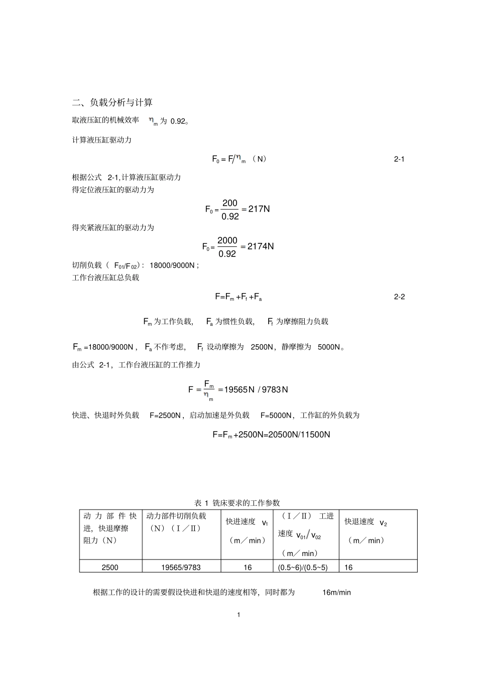 液压系统课程设计专用双行程铣床_第2页