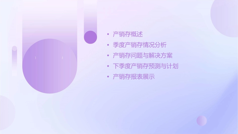 产销存季报情况课件1_第2页