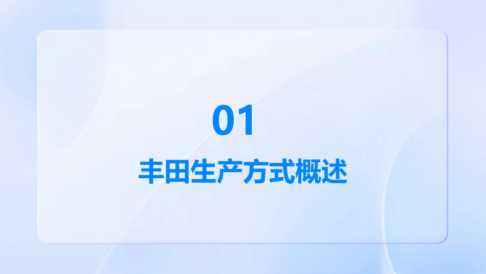 丰田改善提案课件_第3页